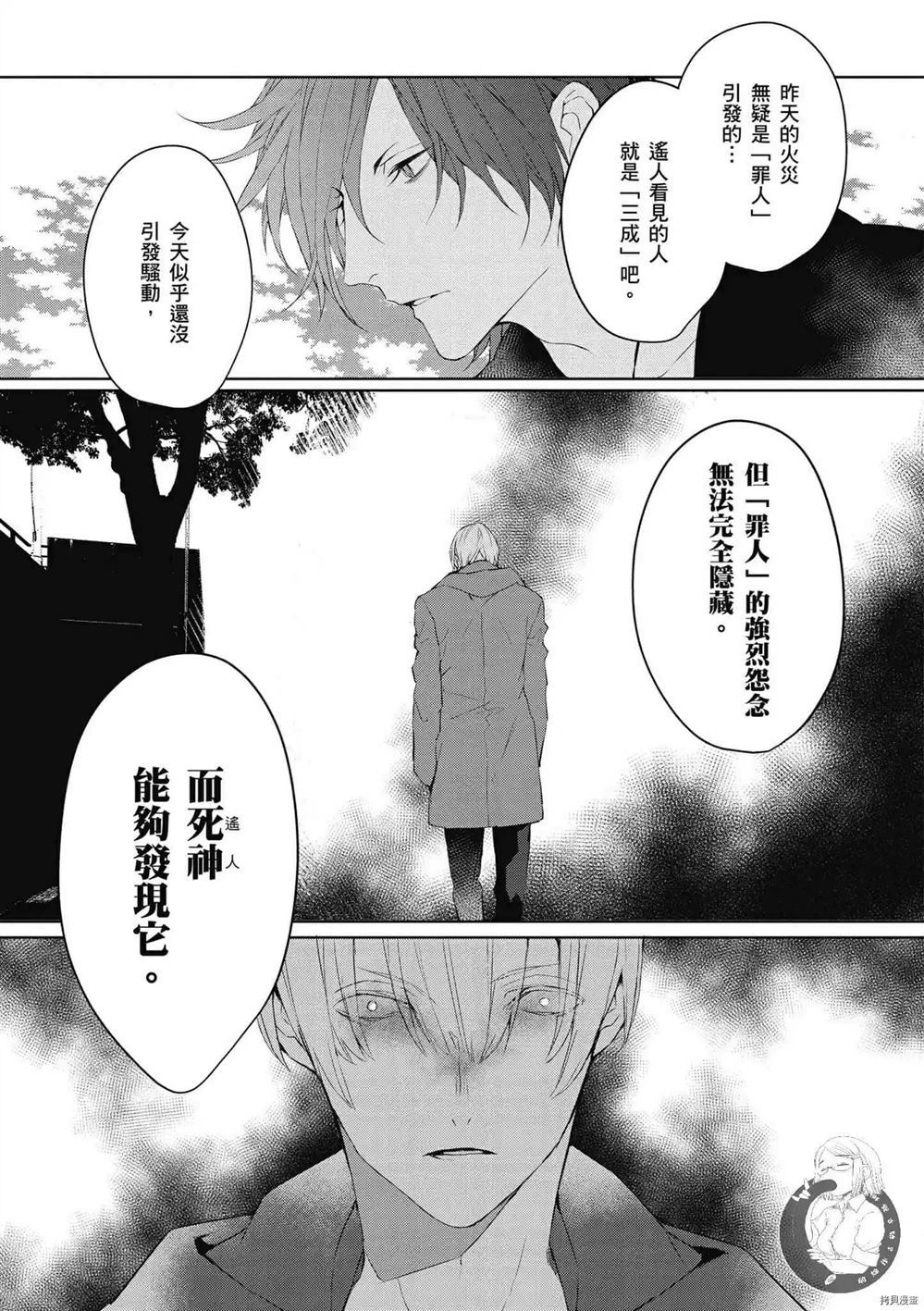 《Ballad Opera逝者╳诗歌》漫画最新章节第1卷免费下拉式在线观看章节第【84】张图片