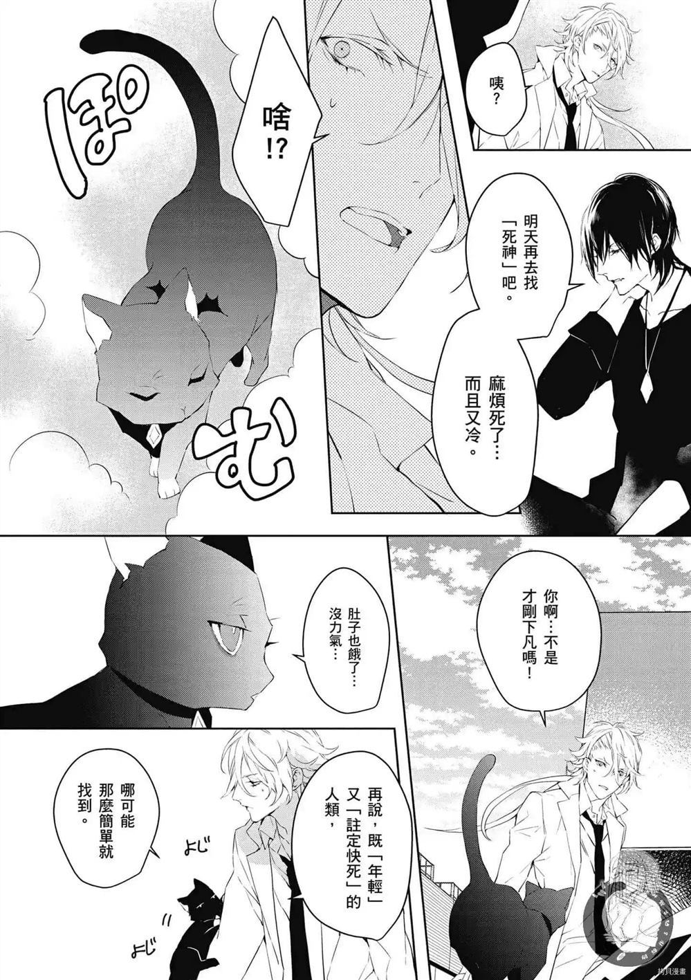 《Ballad Opera逝者╳诗歌》漫画最新章节第1卷免费下拉式在线观看章节第【13】张图片