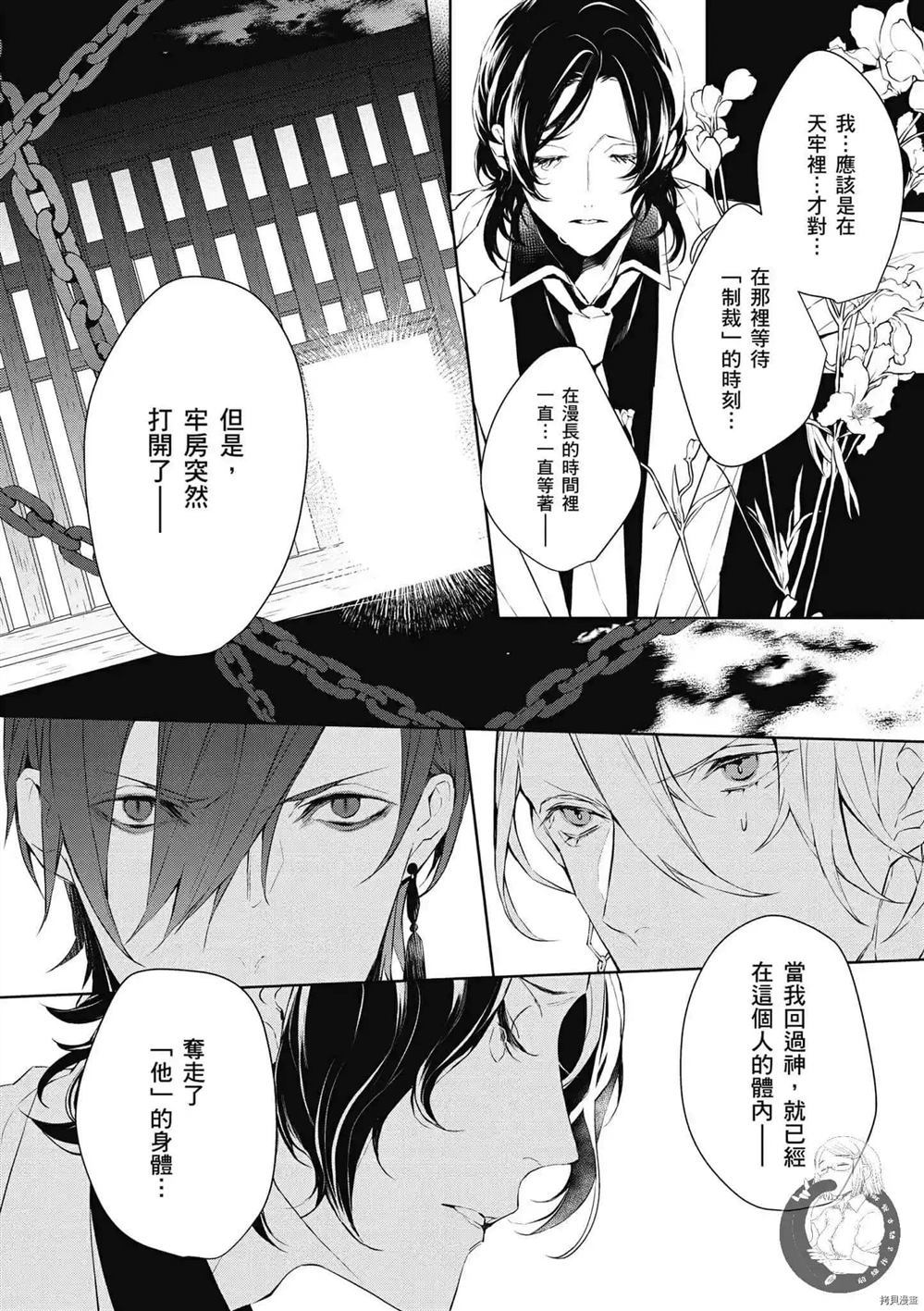 《Ballad Opera逝者╳诗歌》漫画最新章节第1卷免费下拉式在线观看章节第【149】张图片