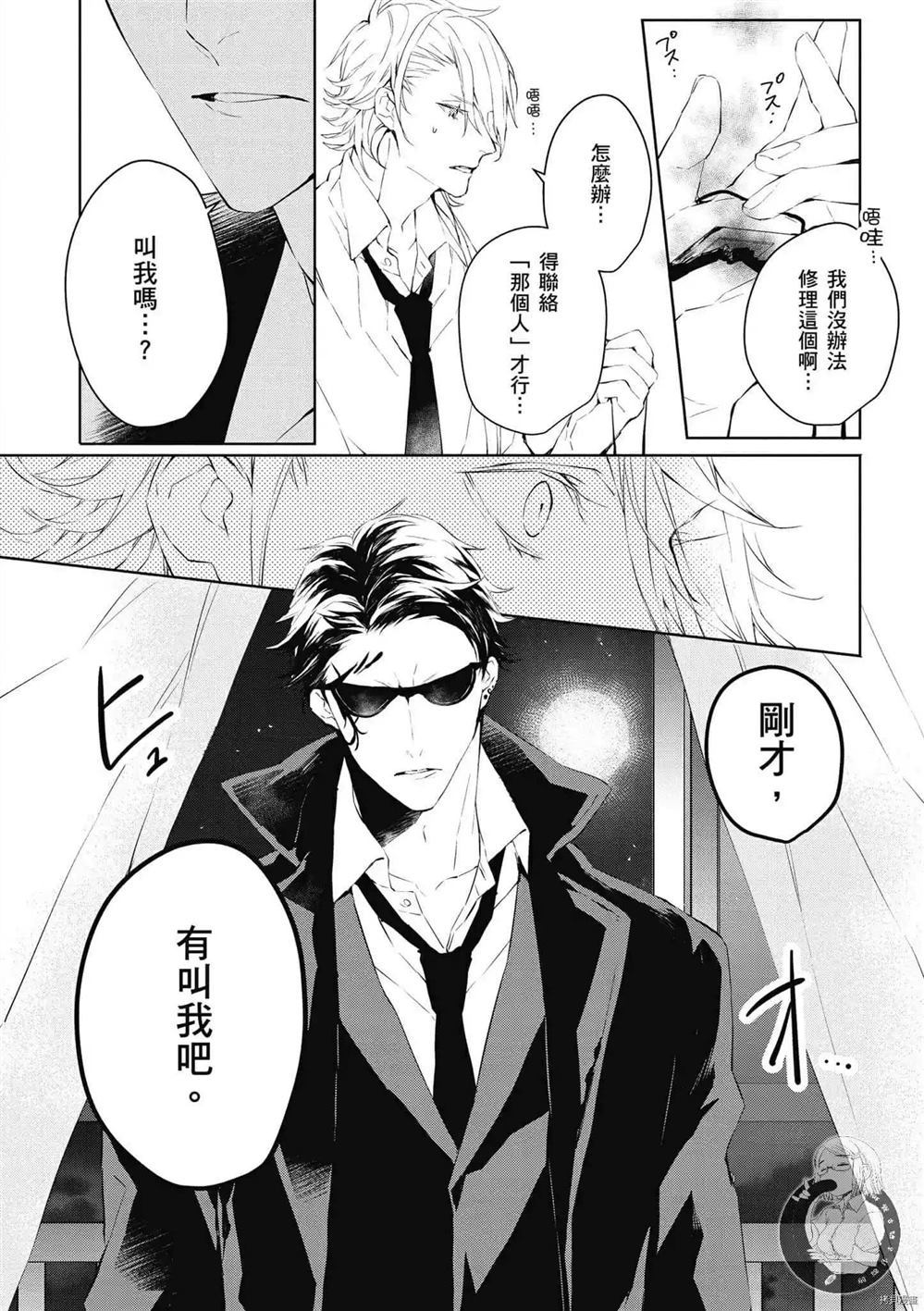 《Ballad Opera逝者╳诗歌》漫画最新章节第1卷免费下拉式在线观看章节第【115】张图片