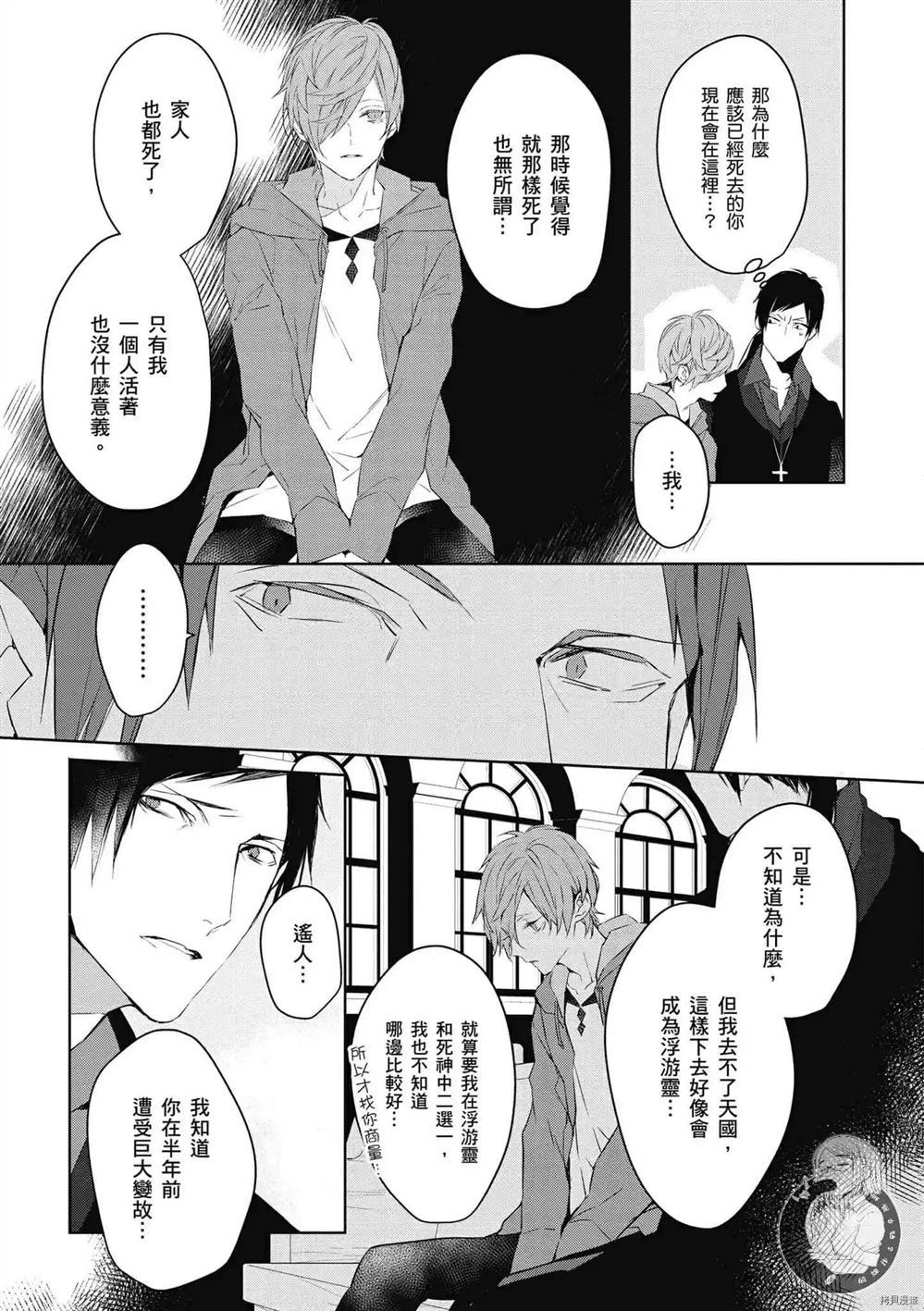 《Ballad Opera逝者╳诗歌》漫画最新章节第1卷免费下拉式在线观看章节第【26】张图片