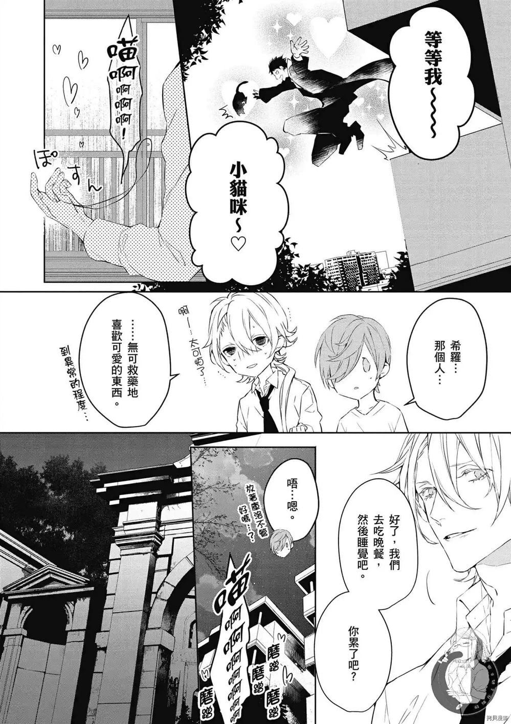 《Ballad Opera逝者╳诗歌》漫画最新章节第1卷免费下拉式在线观看章节第【121】张图片