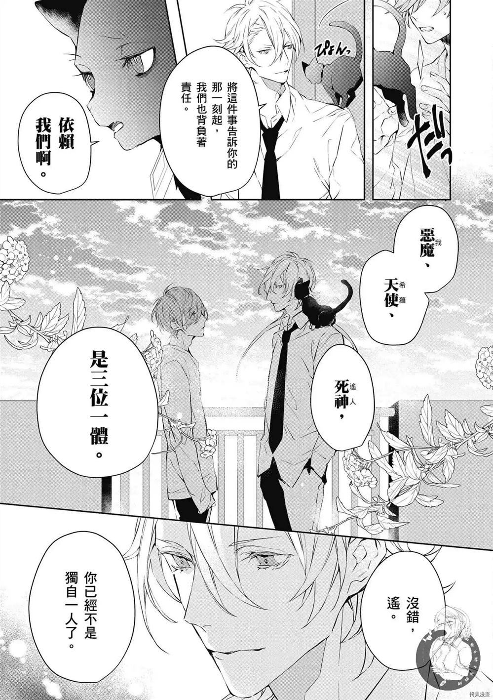 《Ballad Opera逝者╳诗歌》漫画最新章节第1卷免费下拉式在线观看章节第【168】张图片