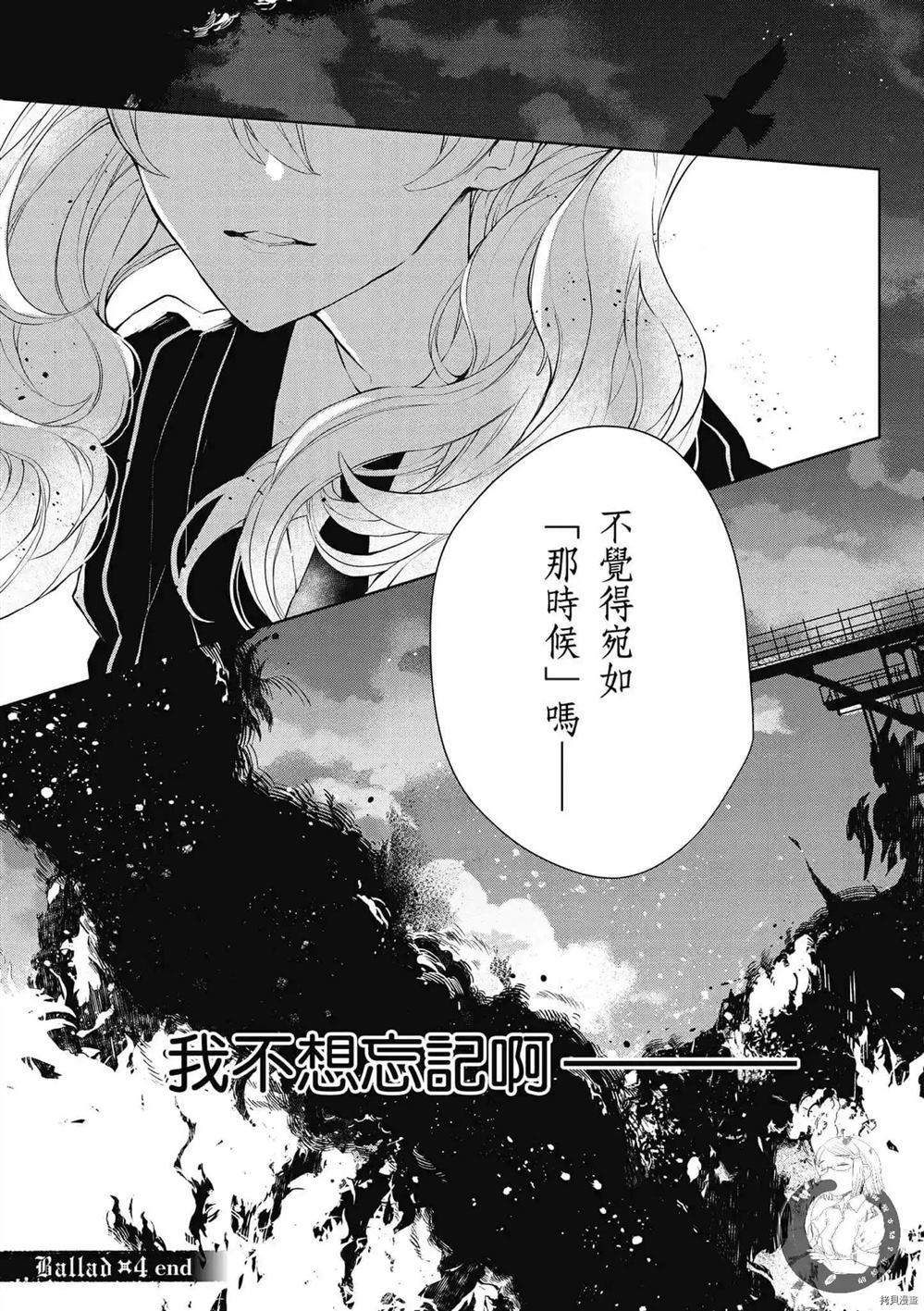 《Ballad Opera逝者╳诗歌》漫画最新章节第1卷免费下拉式在线观看章节第【172】张图片