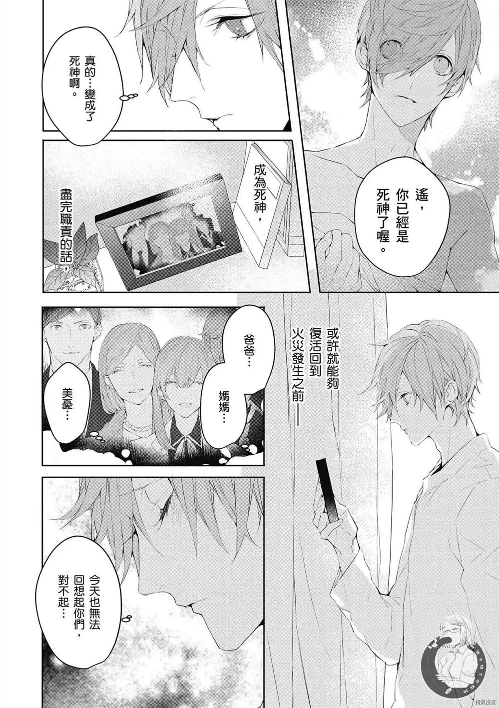 《Ballad Opera逝者╳诗歌》漫画最新章节第1卷免费下拉式在线观看章节第【67】张图片