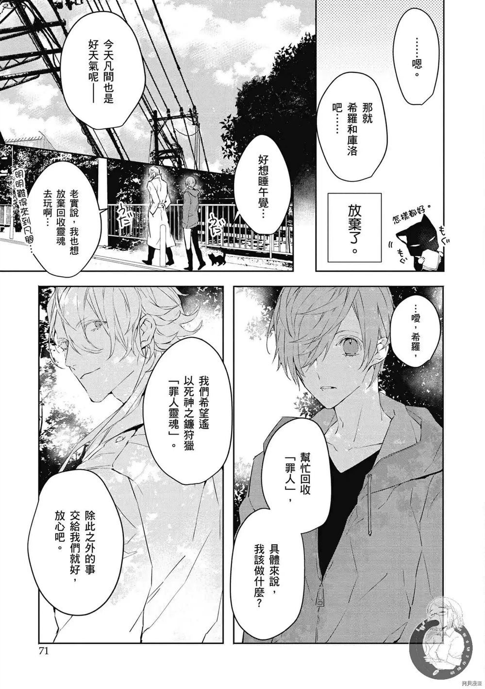 《Ballad Opera逝者╳诗歌》漫画最新章节第1卷免费下拉式在线观看章节第【72】张图片