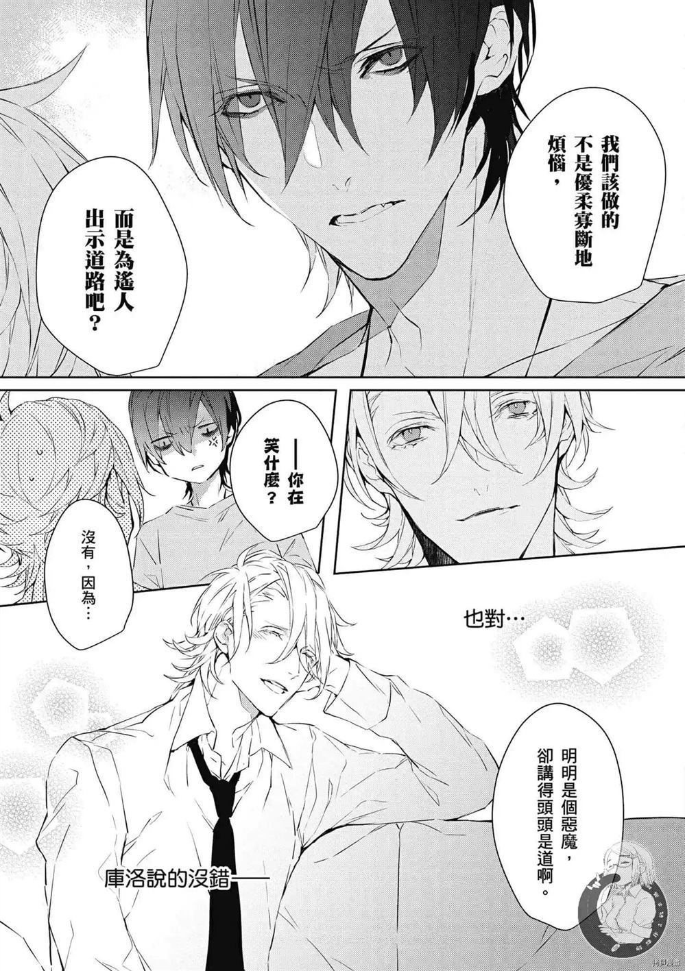 《Ballad Opera逝者╳诗歌》漫画最新章节第1卷免费下拉式在线观看章节第【158】张图片