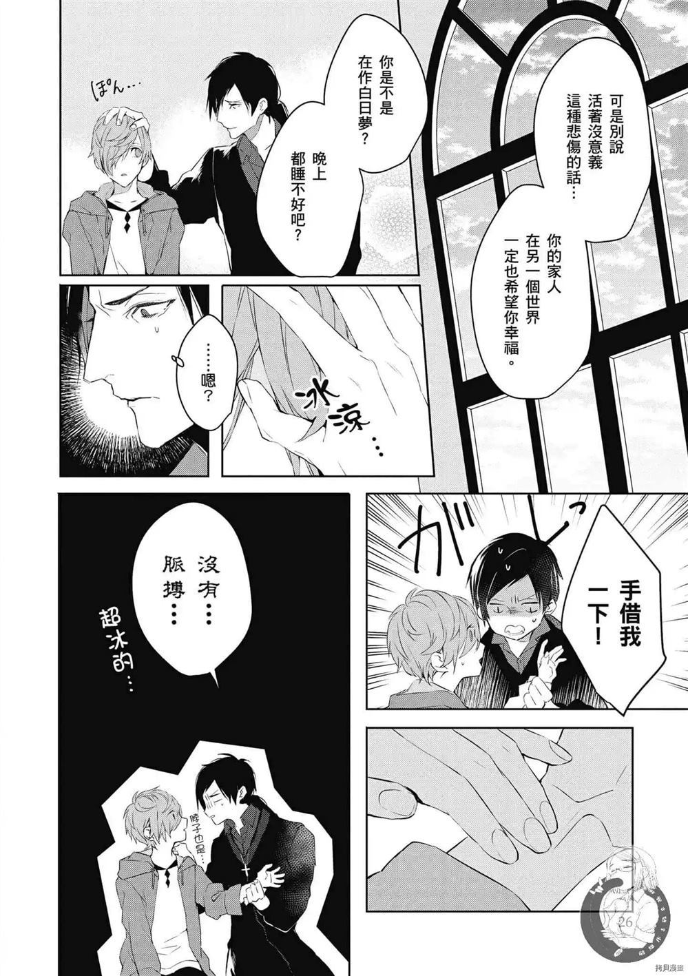 《Ballad Opera逝者╳诗歌》漫画最新章节第1卷免费下拉式在线观看章节第【27】张图片