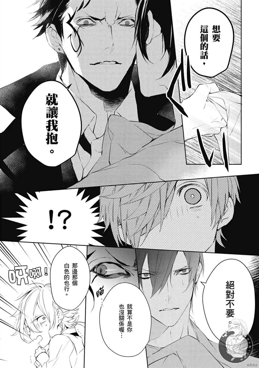 《Ballad Opera逝者╳诗歌》漫画最新章节第1卷免费下拉式在线观看章节第【119】张图片