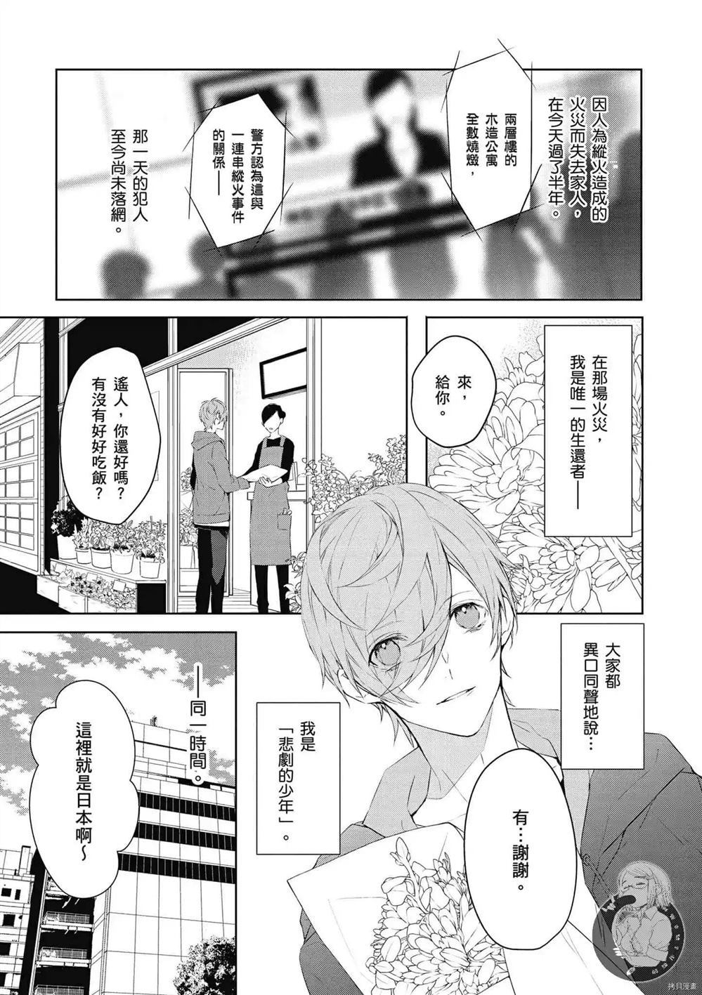 《Ballad Opera逝者╳诗歌》漫画最新章节第1卷免费下拉式在线观看章节第【10】张图片