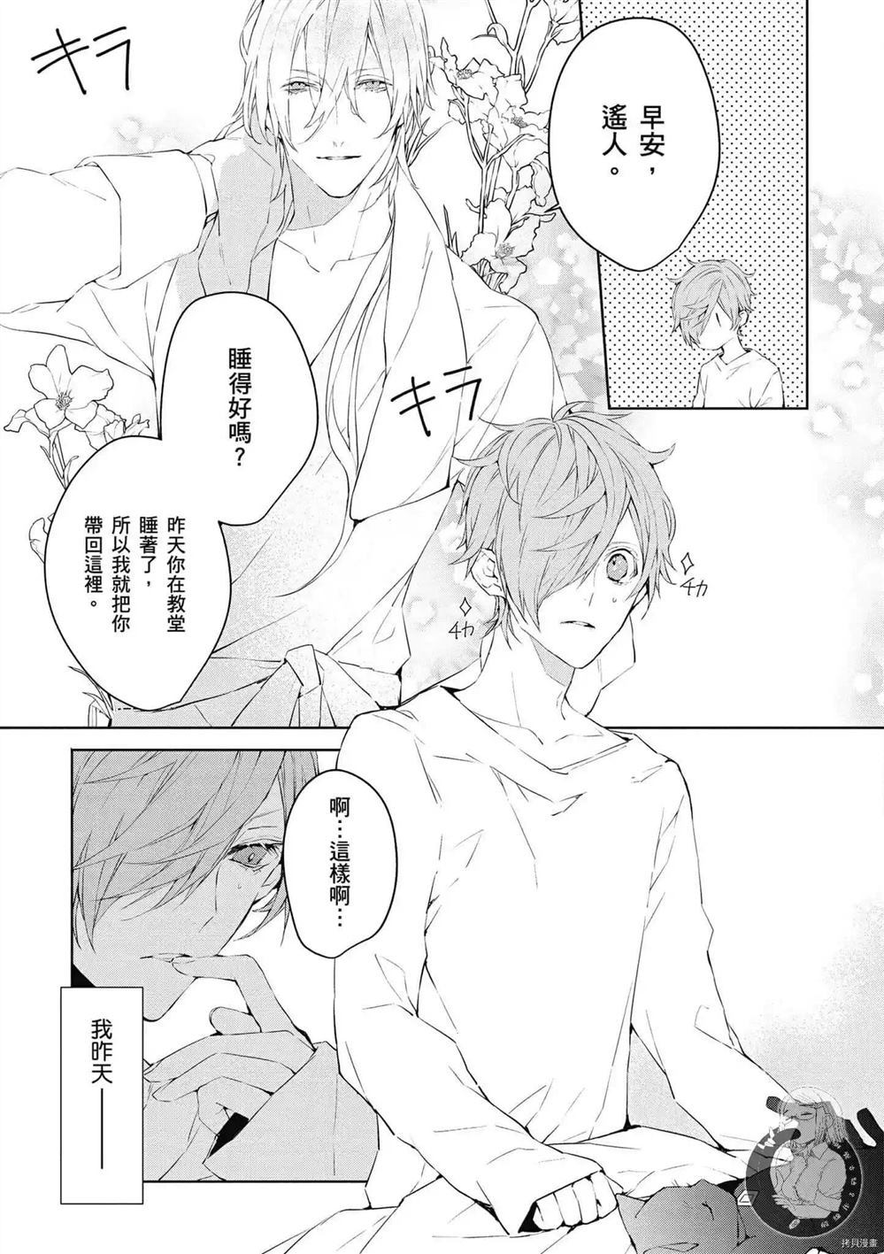 《Ballad Opera逝者╳诗歌》漫画最新章节第1卷免费下拉式在线观看章节第【64】张图片