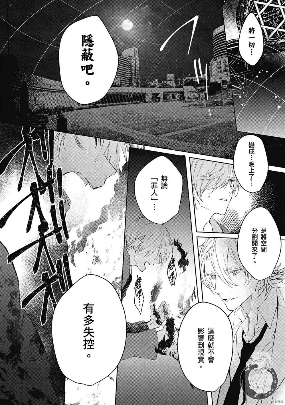 《Ballad Opera逝者╳诗歌》漫画最新章节第1卷免费下拉式在线观看章节第【89】张图片