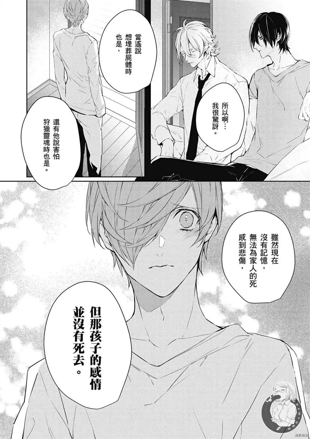 《Ballad Opera逝者╳诗歌》漫画最新章节第1卷免费下拉式在线观看章节第【161】张图片