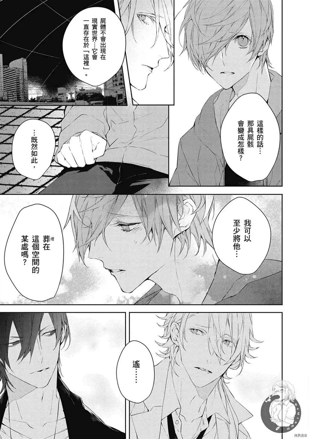 《Ballad Opera逝者╳诗歌》漫画最新章节第1卷免费下拉式在线观看章节第【110】张图片