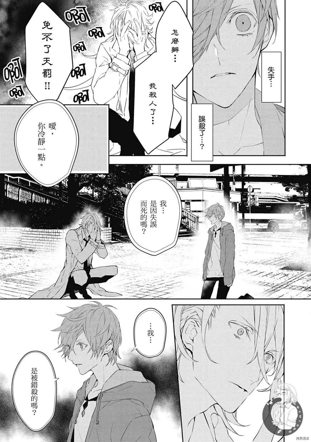 《Ballad Opera逝者╳诗歌》漫画最新章节第1卷免费下拉式在线观看章节第【20】张图片