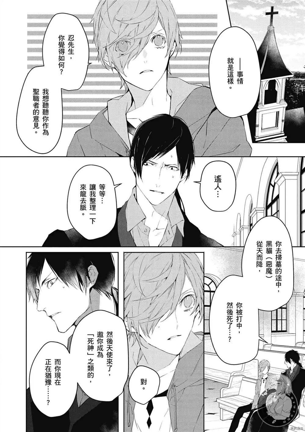 《Ballad Opera逝者╳诗歌》漫画最新章节第1卷免费下拉式在线观看章节第【25】张图片