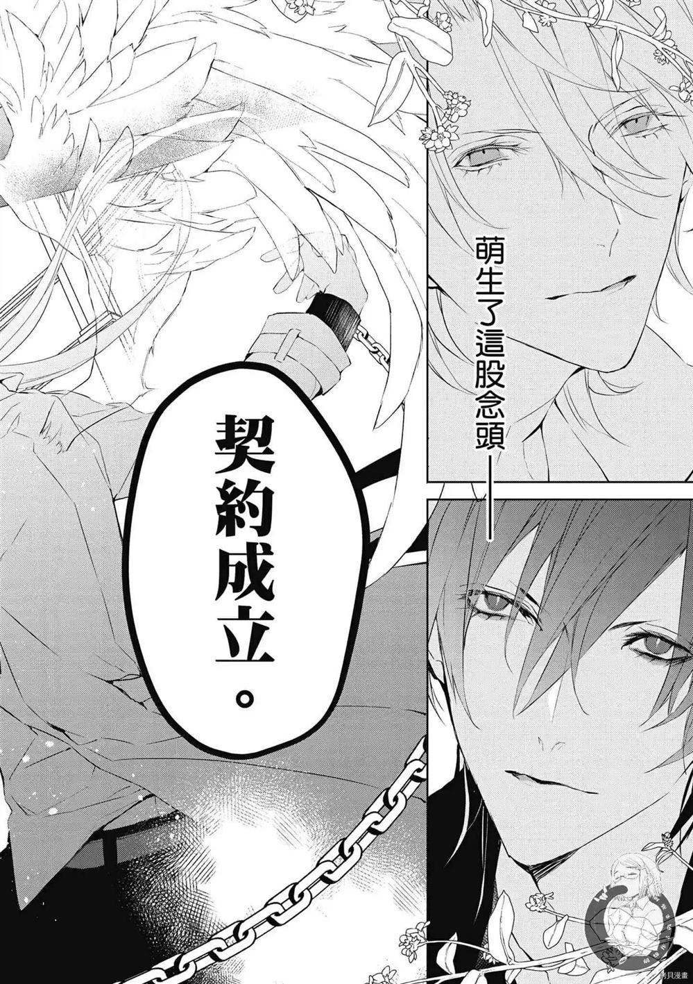 《Ballad Opera逝者╳诗歌》漫画最新章节第1卷免费下拉式在线观看章节第【51】张图片