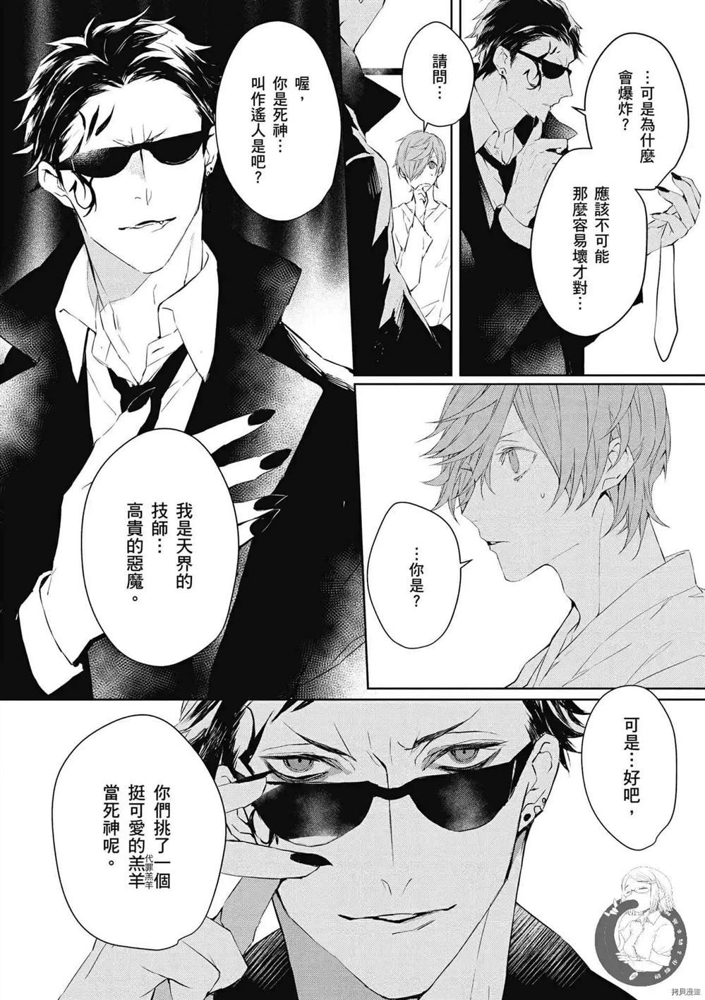 《Ballad Opera逝者╳诗歌》漫画最新章节第1卷免费下拉式在线观看章节第【117】张图片