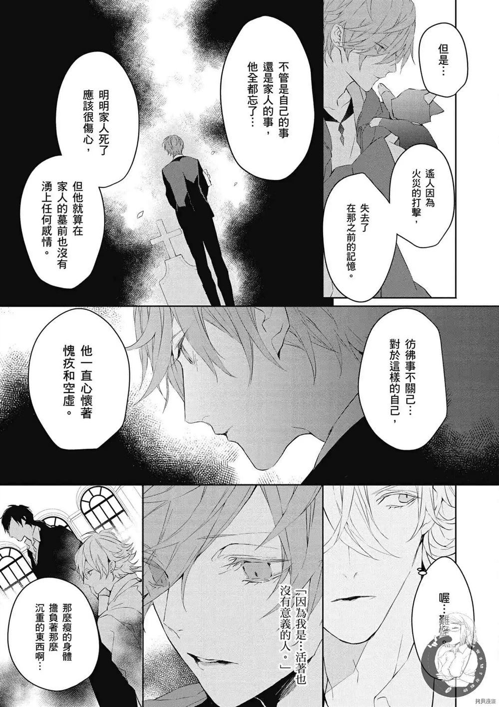 《Ballad Opera逝者╳诗歌》漫画最新章节第1卷免费下拉式在线观看章节第【34】张图片