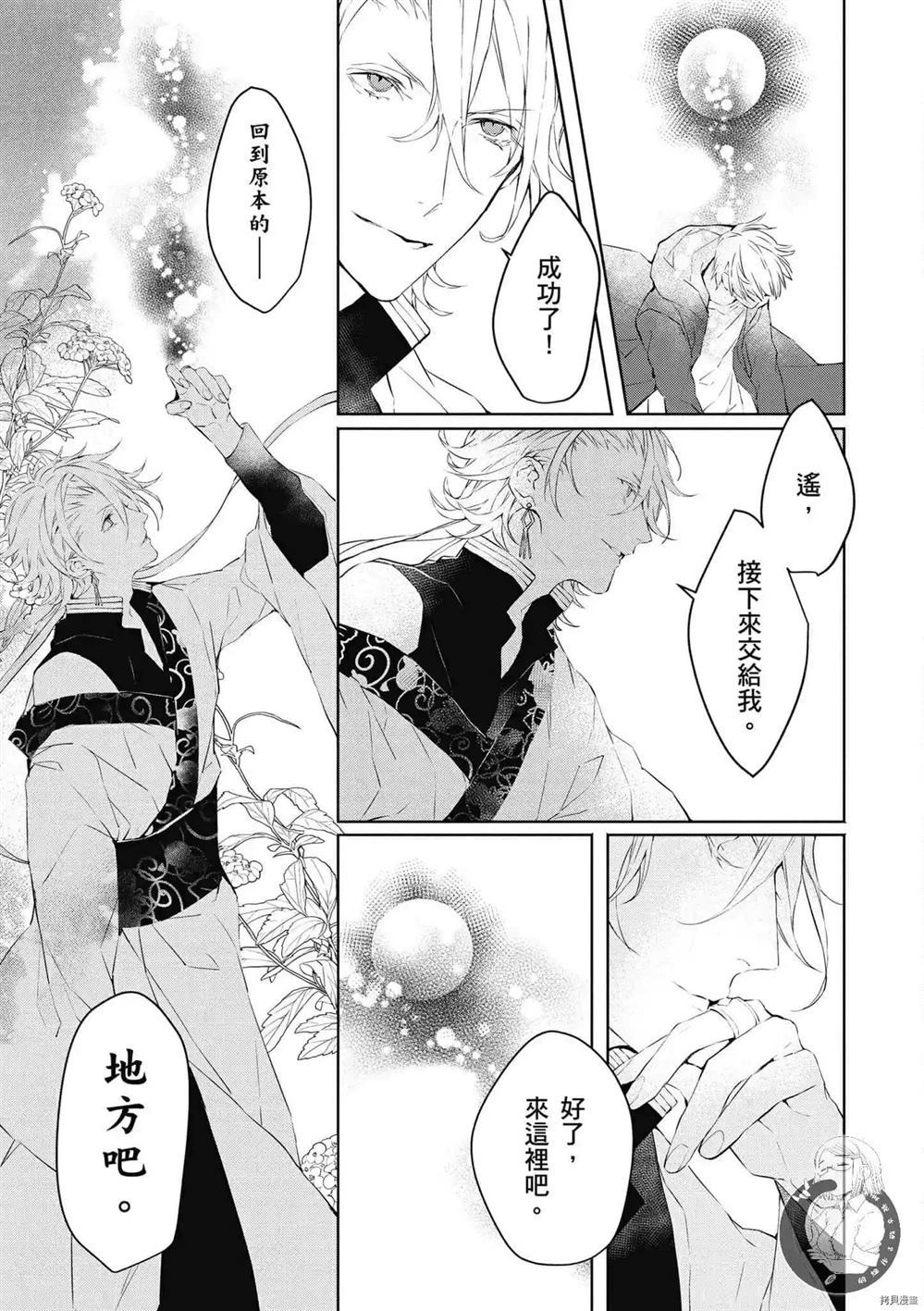 《Ballad Opera逝者╳诗歌》漫画最新章节第1卷免费下拉式在线观看章节第【100】张图片