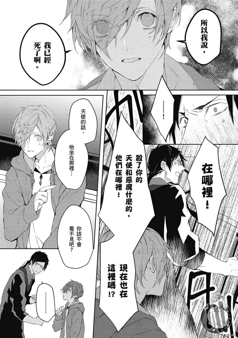 《Ballad Opera逝者╳诗歌》漫画最新章节第1卷免费下拉式在线观看章节第【28】张图片