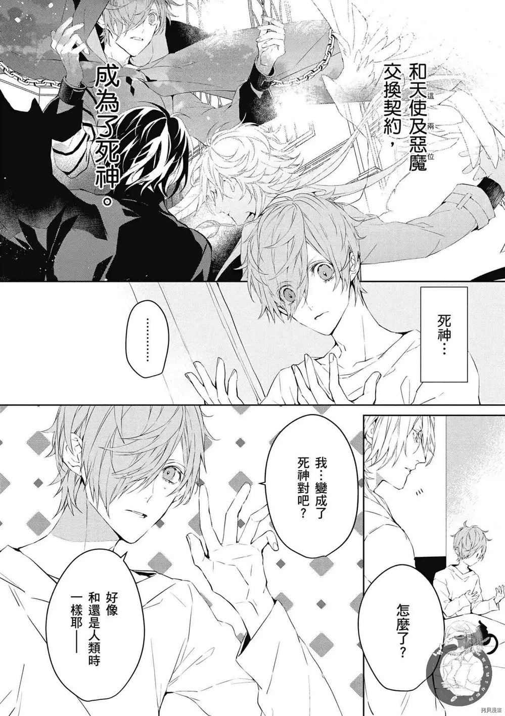 《Ballad Opera逝者╳诗歌》漫画最新章节第1卷免费下拉式在线观看章节第【65】张图片