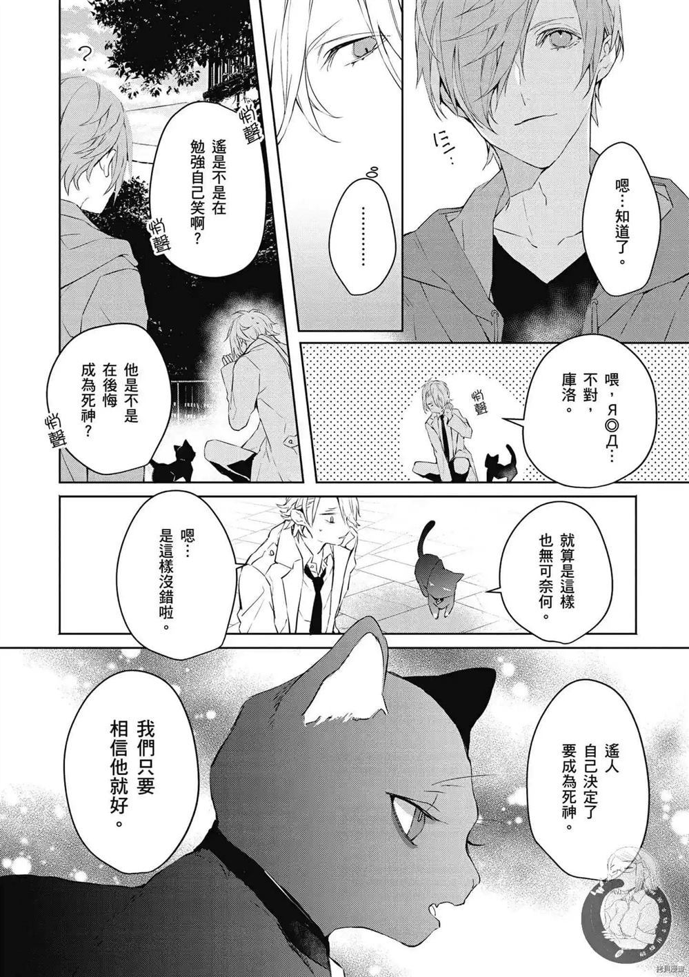 《Ballad Opera逝者╳诗歌》漫画最新章节第1卷免费下拉式在线观看章节第【73】张图片