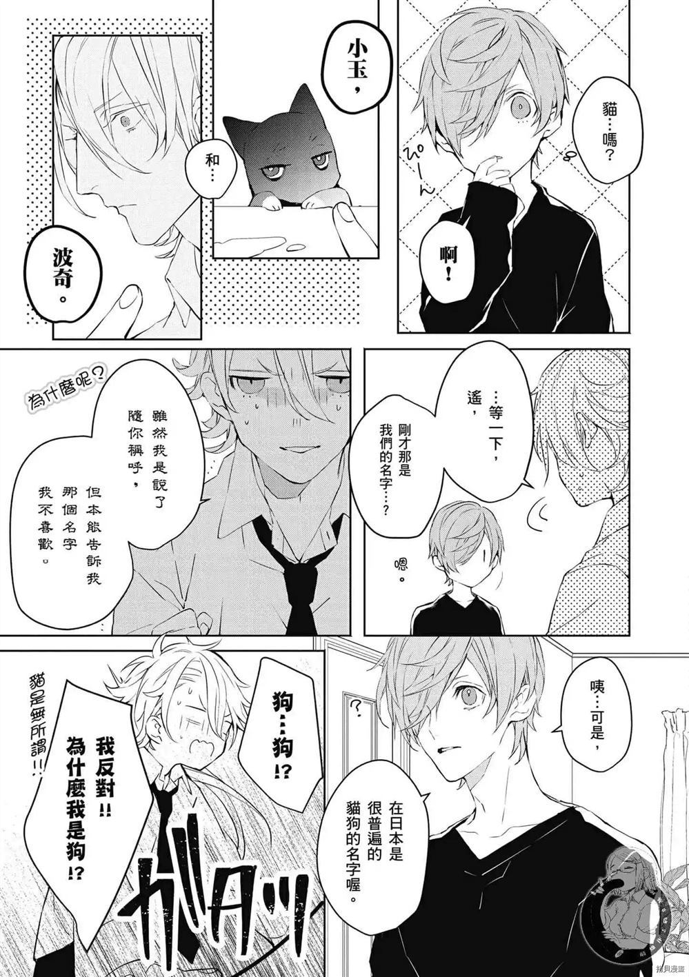 《Ballad Opera逝者╳诗歌》漫画最新章节第1卷免费下拉式在线观看章节第【70】张图片