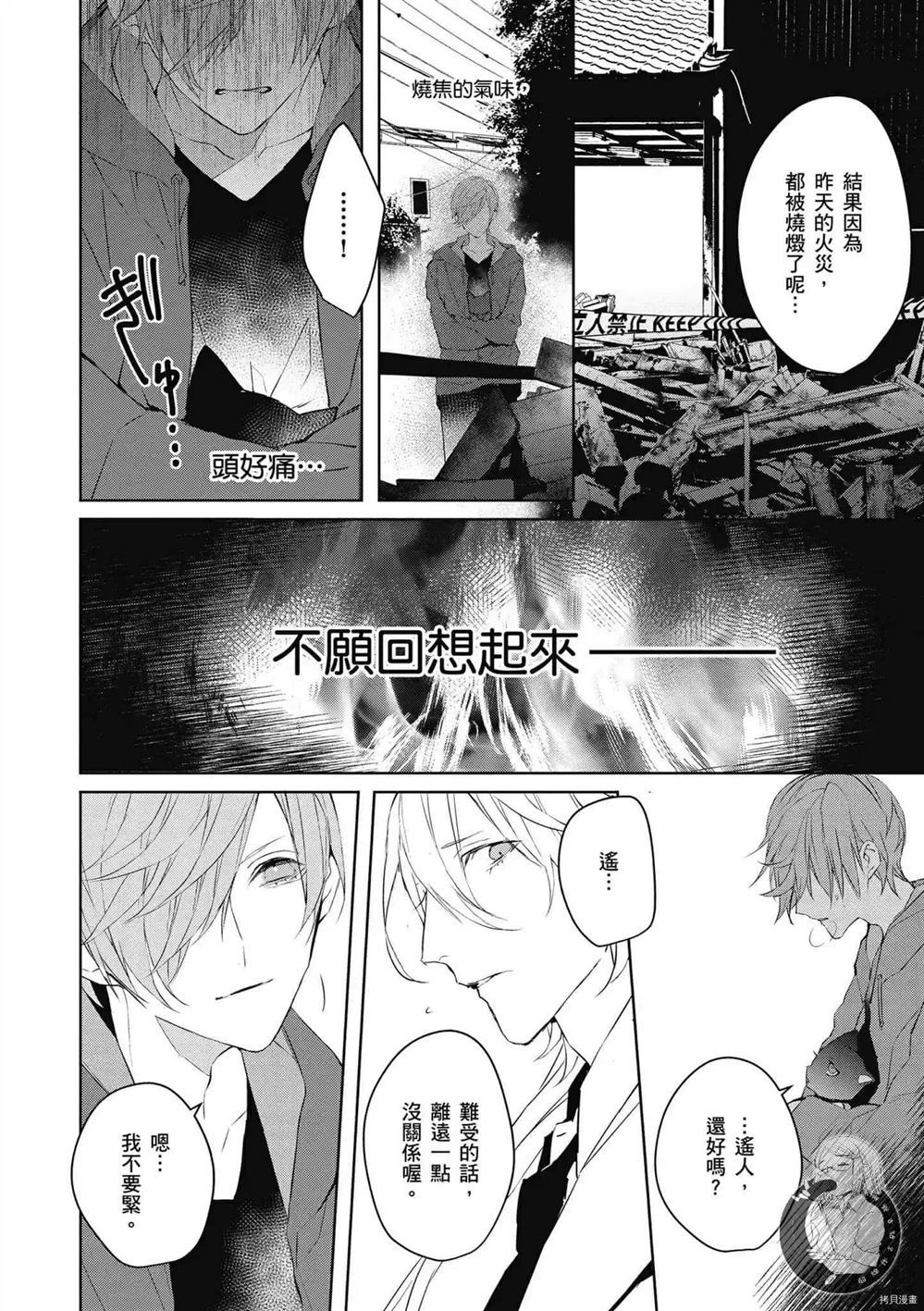 《Ballad Opera逝者╳诗歌》漫画最新章节第1卷免费下拉式在线观看章节第【75】张图片