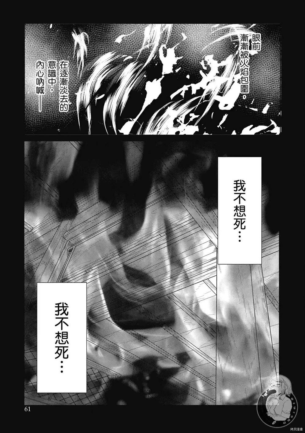 《Ballad Opera逝者╳诗歌》漫画最新章节第1卷免费下拉式在线观看章节第【62】张图片