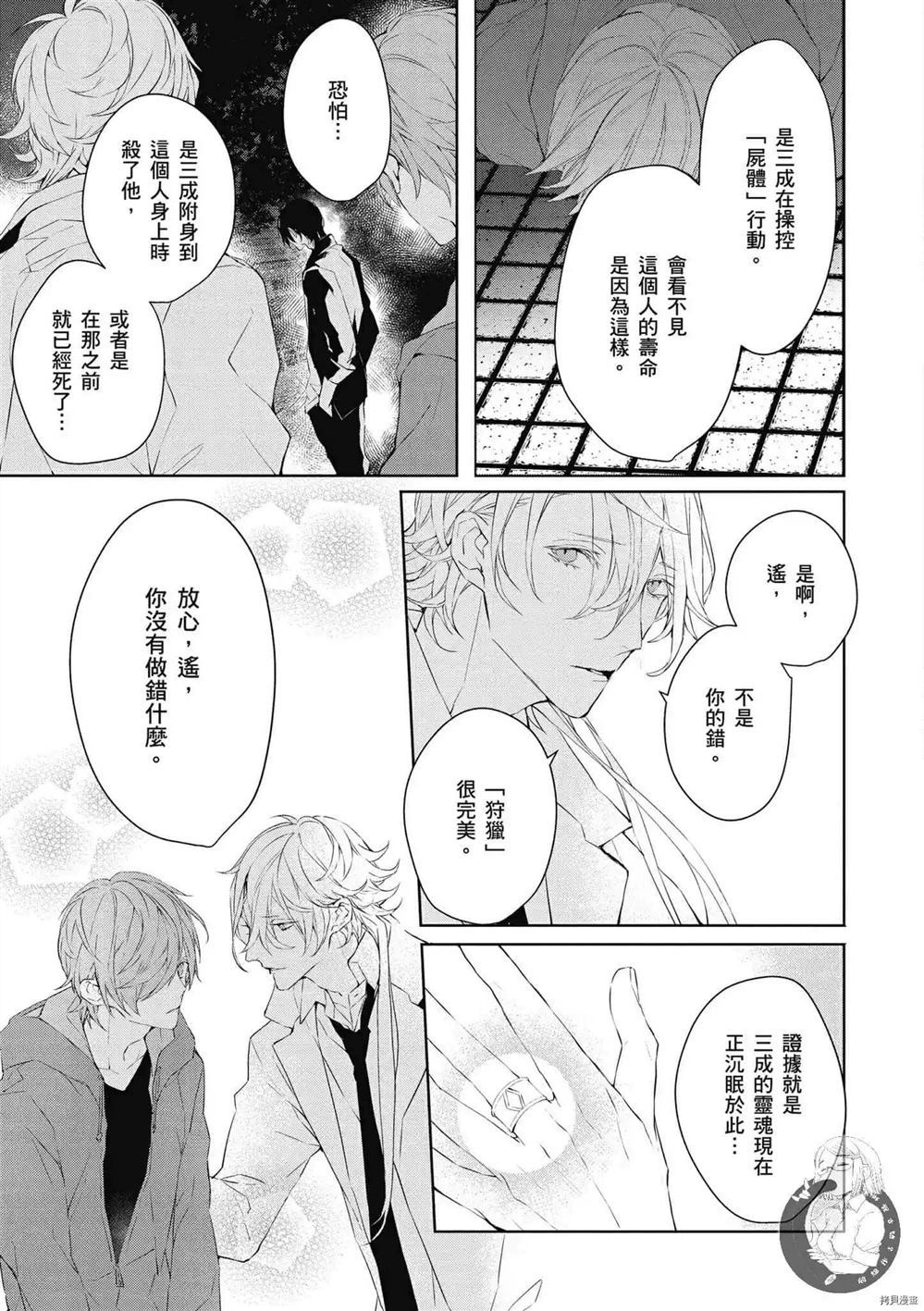 《Ballad Opera逝者╳诗歌》漫画最新章节第1卷免费下拉式在线观看章节第【108】张图片