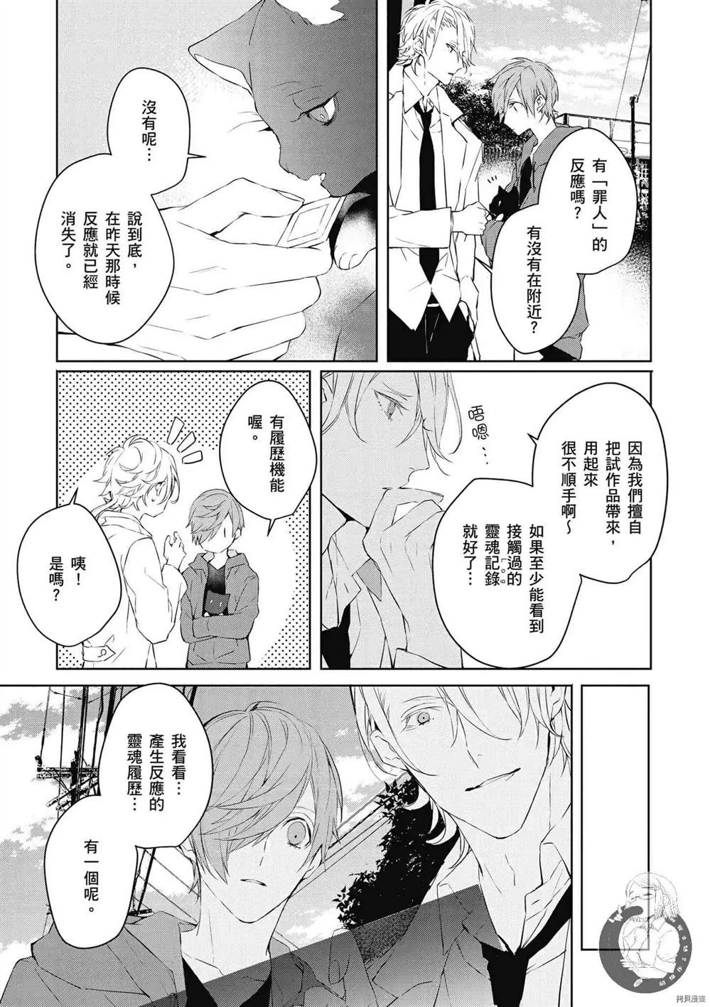 《Ballad Opera逝者╳诗歌》漫画最新章节第1卷免费下拉式在线观看章节第【76】张图片