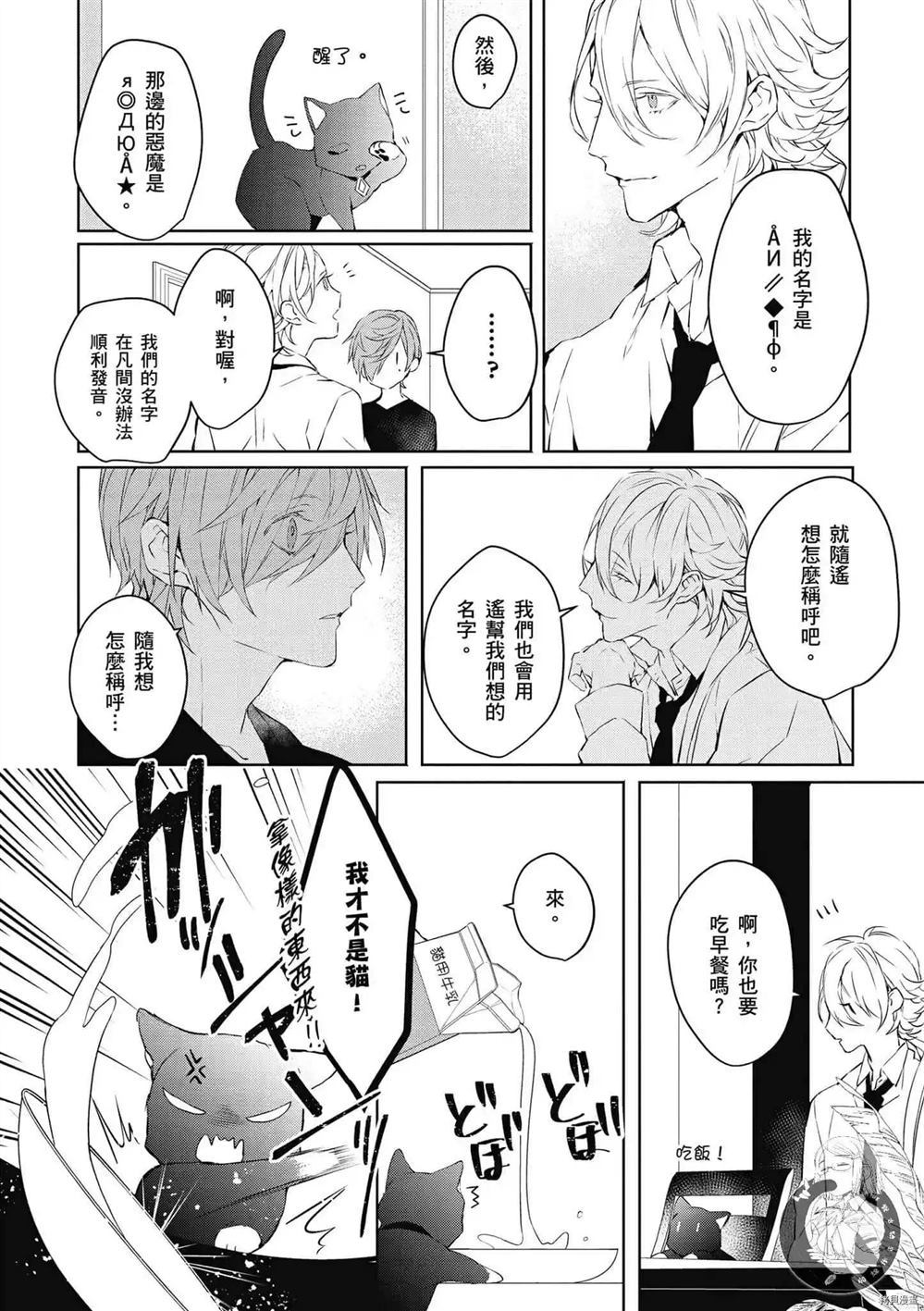 《Ballad Opera逝者╳诗歌》漫画最新章节第1卷免费下拉式在线观看章节第【69】张图片