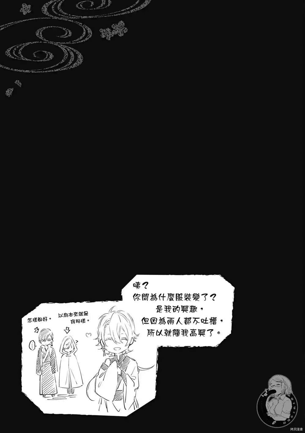 《Ballad Opera逝者╳诗歌》漫画最新章节第1卷免费下拉式在线观看章节第【104】张图片