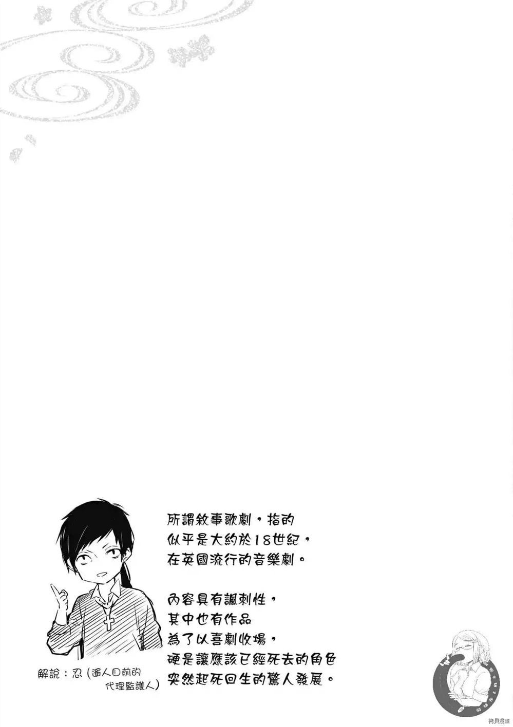 《Ballad Opera逝者╳诗歌》漫画最新章节第1卷免费下拉式在线观看章节第【54】张图片