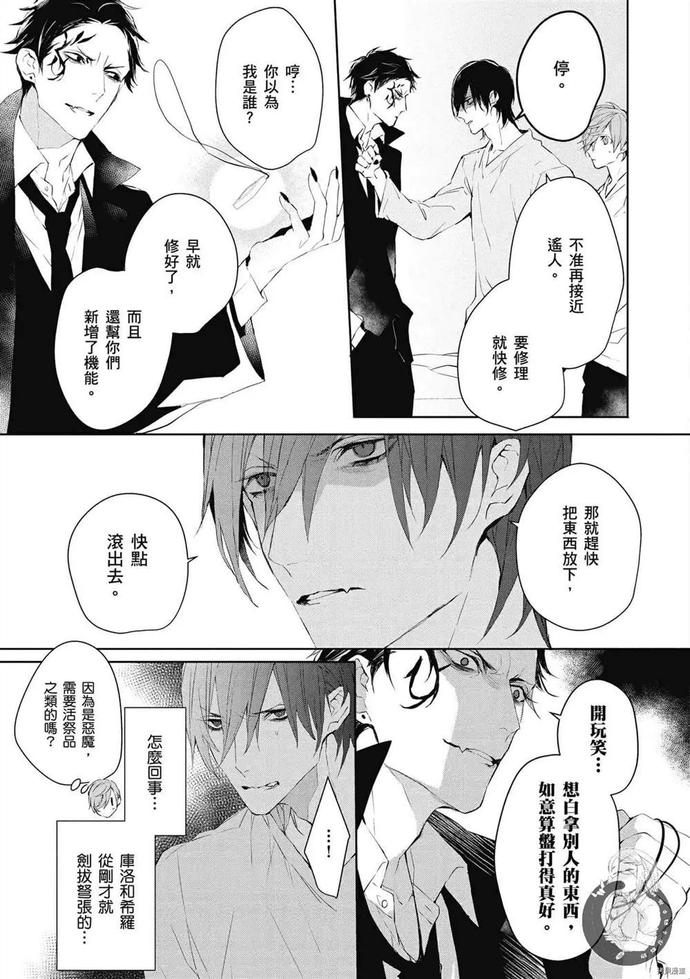 《Ballad Opera逝者╳诗歌》漫画最新章节第1卷免费下拉式在线观看章节第【118】张图片