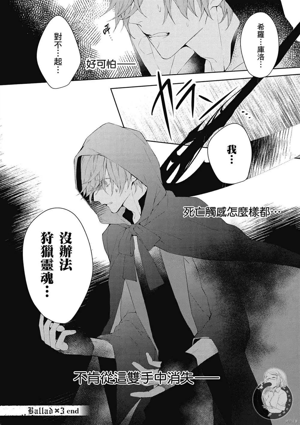 《Ballad Opera逝者╳诗歌》漫画最新章节第1卷免费下拉式在线观看章节第【137】张图片