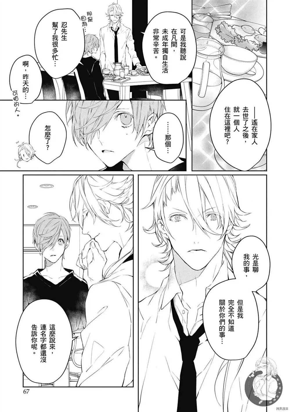 《Ballad Opera逝者╳诗歌》漫画最新章节第1卷免费下拉式在线观看章节第【68】张图片