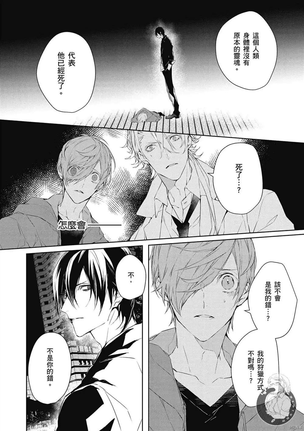 《Ballad Opera逝者╳诗歌》漫画最新章节第1卷免费下拉式在线观看章节第【107】张图片