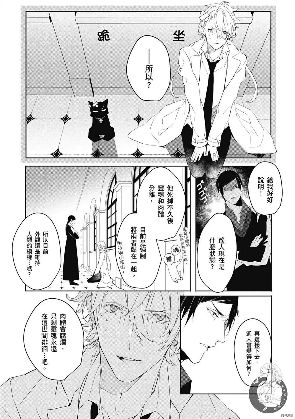 《Ballad Opera逝者╳诗歌》漫画最新章节第1卷免费下拉式在线观看章节第【31】张图片