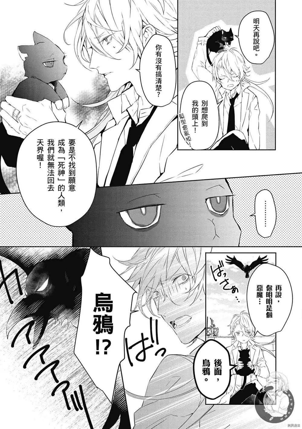 《Ballad Opera逝者╳诗歌》漫画最新章节第1卷免费下拉式在线观看章节第【14】张图片