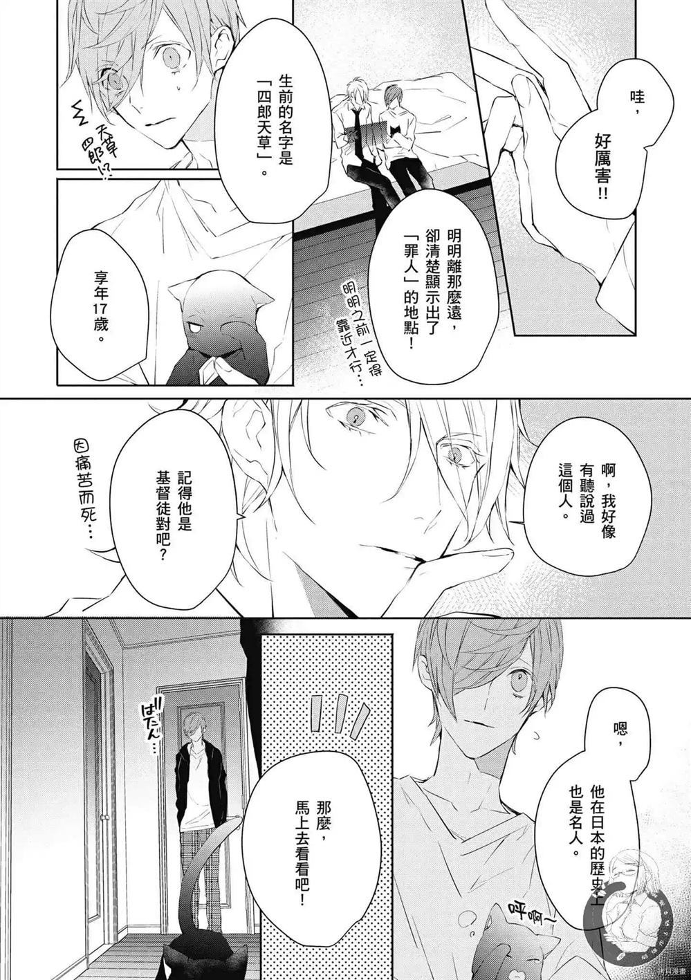 《Ballad Opera逝者╳诗歌》漫画最新章节第1卷免费下拉式在线观看章节第【125】张图片