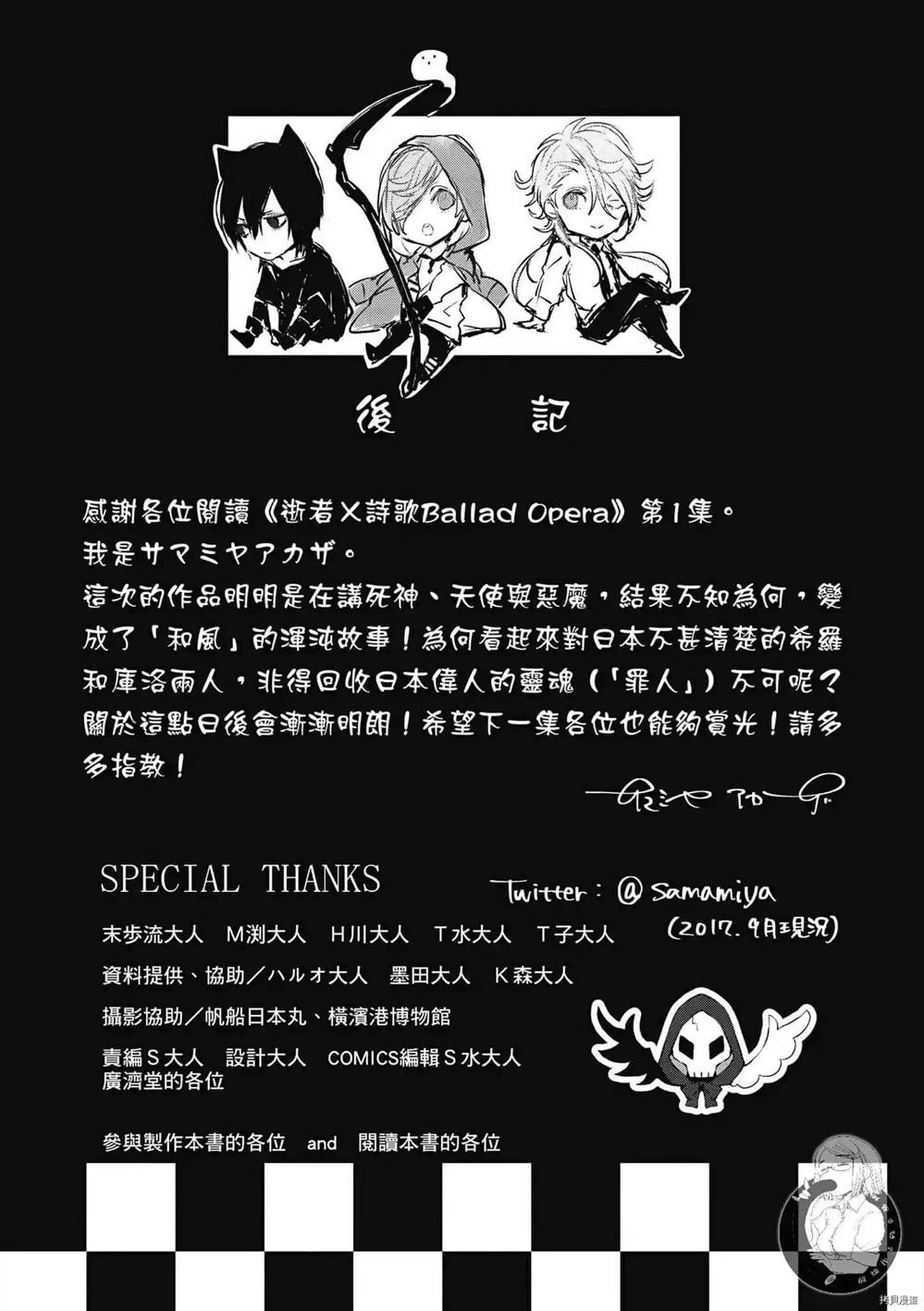 《Ballad Opera逝者╳诗歌》漫画最新章节第1卷免费下拉式在线观看章节第【174】张图片