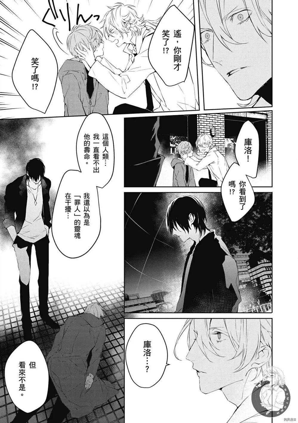 《Ballad Opera逝者╳诗歌》漫画最新章节第1卷免费下拉式在线观看章节第【102】张图片