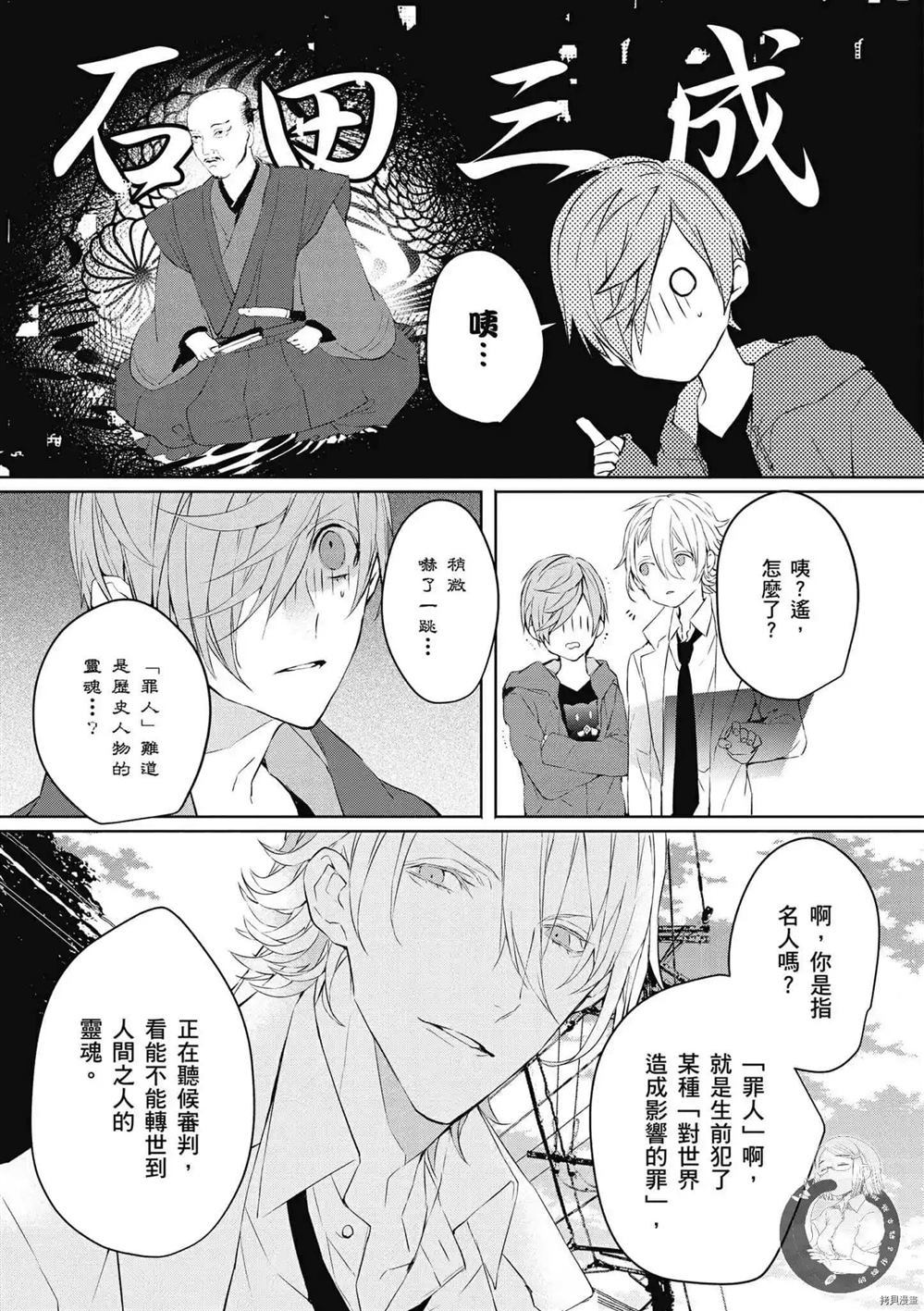 《Ballad Opera逝者╳诗歌》漫画最新章节第1卷免费下拉式在线观看章节第【78】张图片