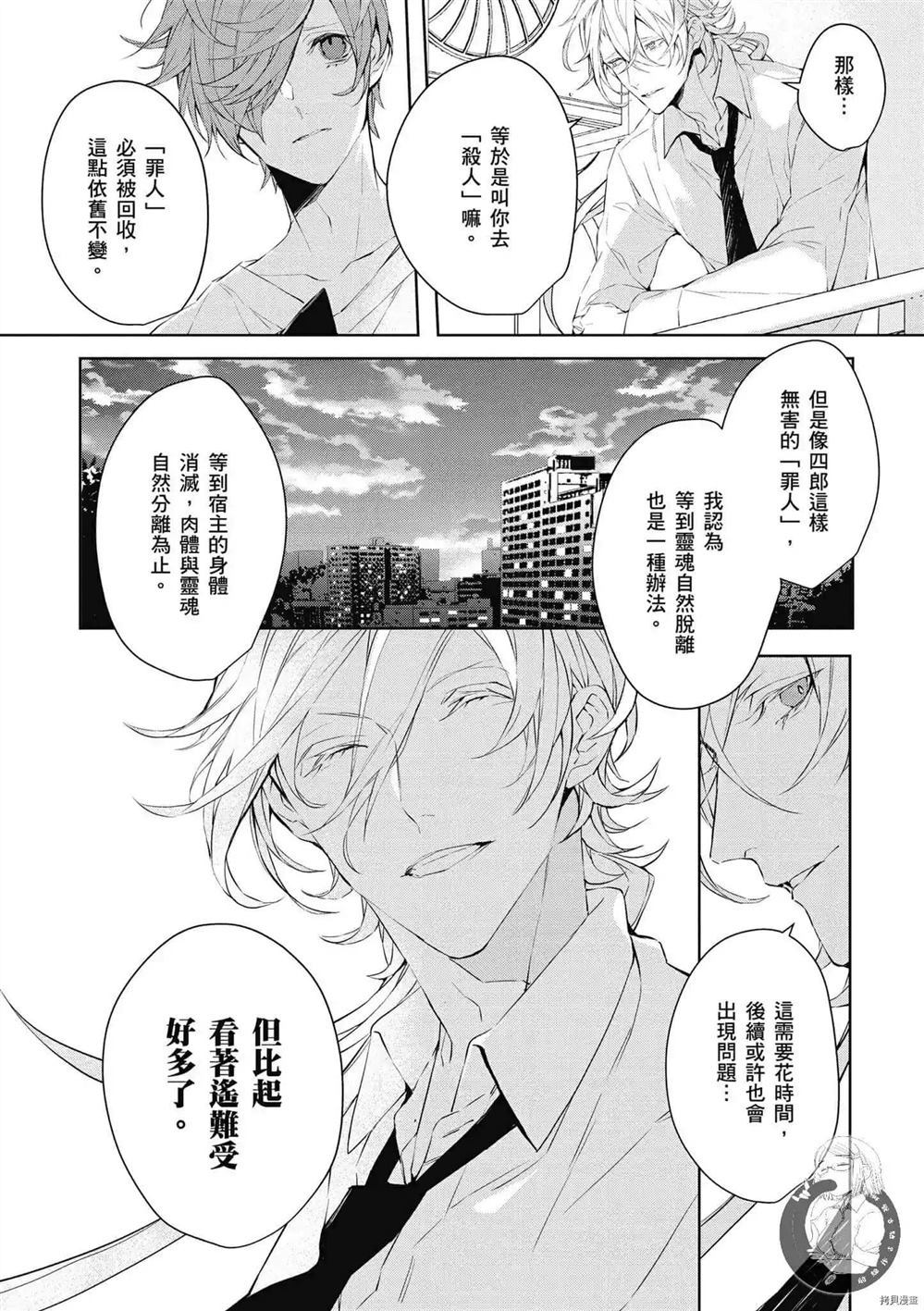 《Ballad Opera逝者╳诗歌》漫画最新章节第1卷免费下拉式在线观看章节第【165】张图片