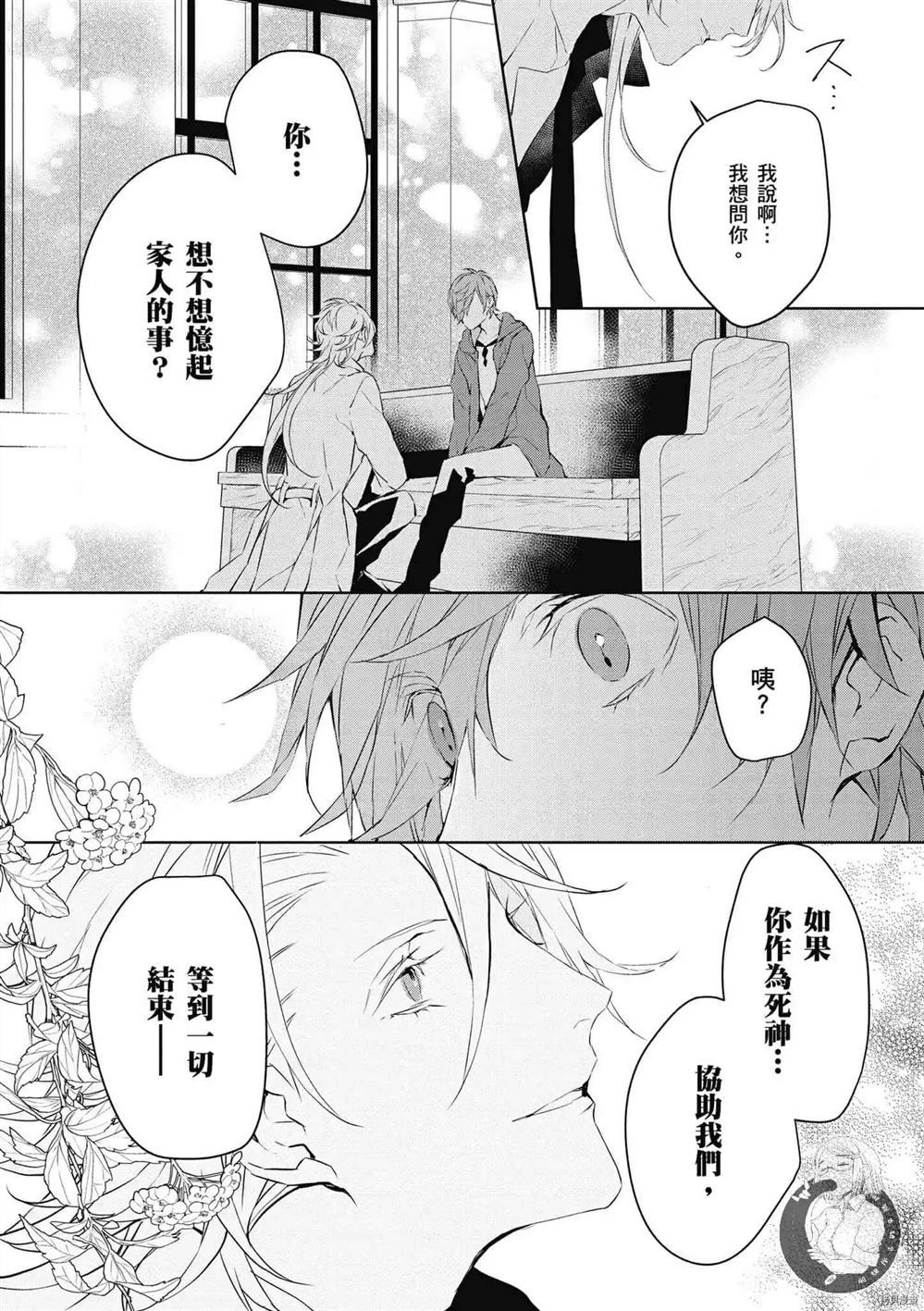 《Ballad Opera逝者╳诗歌》漫画最新章节第1卷免费下拉式在线观看章节第【47】张图片