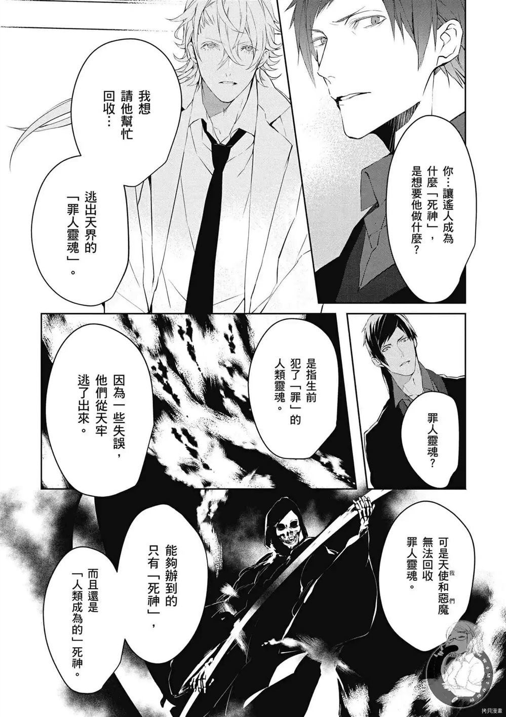 《Ballad Opera逝者╳诗歌》漫画最新章节第1卷免费下拉式在线观看章节第【35】张图片