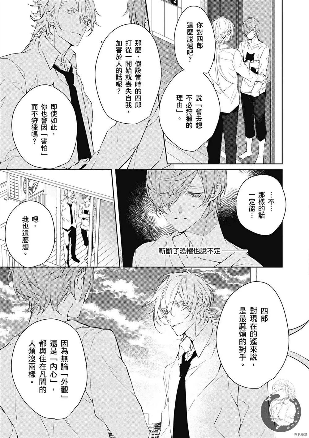 《Ballad Opera逝者╳诗歌》漫画最新章节第1卷免费下拉式在线观看章节第【164】张图片