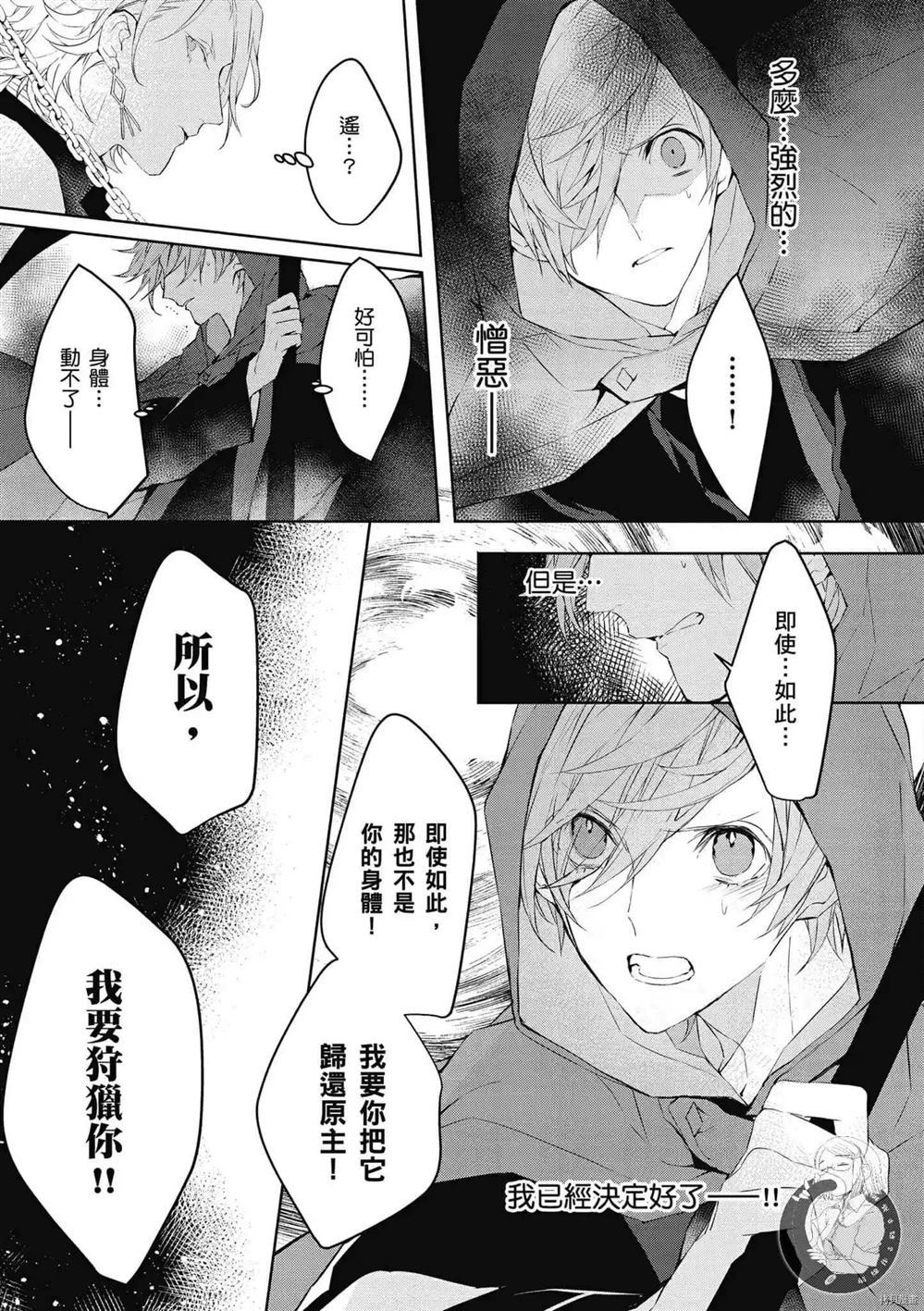 《Ballad Opera逝者╳诗歌》漫画最新章节第1卷免费下拉式在线观看章节第【98】张图片